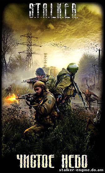 Чит-мод для S.T.A.L.K.E.R. Чистое небо